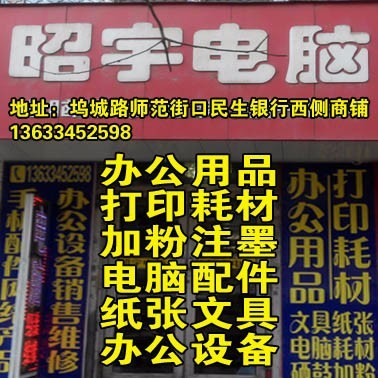 太原昭宇 專(zhuān)業(yè)電腦辦公用品與耗材優(yōu)選